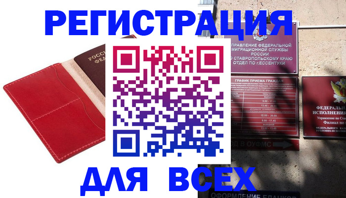 прописка законно в Петровске