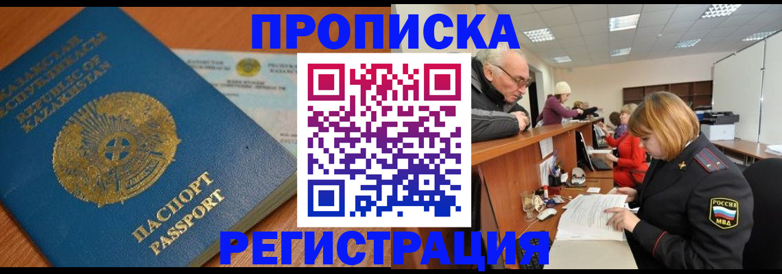 купить прописку в Петровске